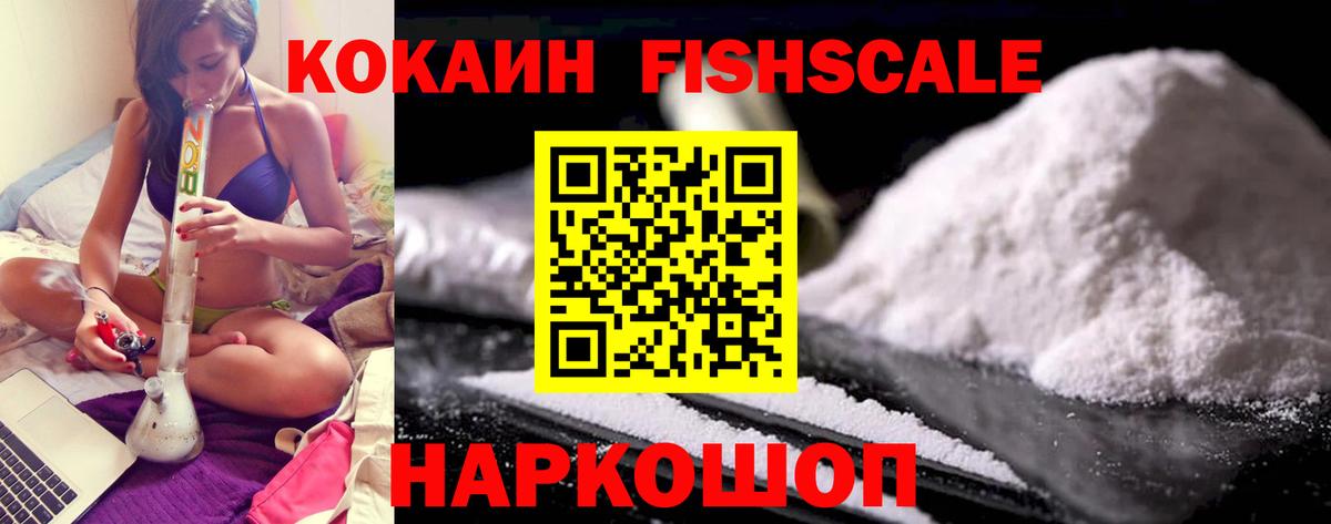 COCAIN  цена   Канаш  Вход с VPN  Кокаин FishScale  COCAIN Эквадор 