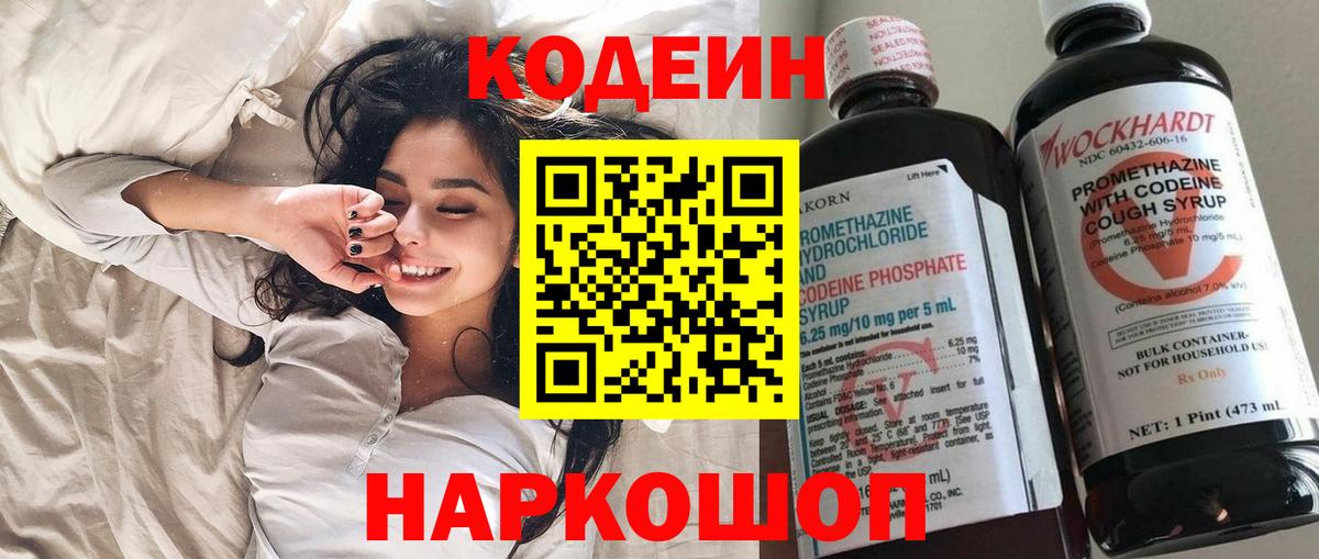 Кодеин Purple Drank Канаш