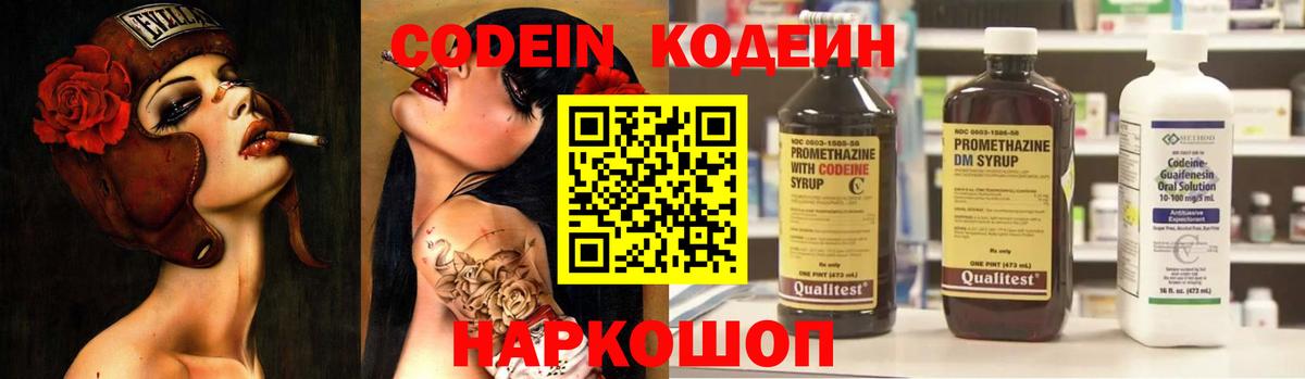 Канаш  Кодеиновый сироп Lean напиток Lean (лин)  Вход с VPN  Codein Purple Drank 