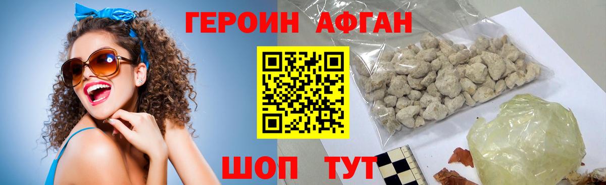 Героин  Вход с VPN  Канаш  Героин Афган 